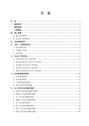 安全施工组织设计61.doc