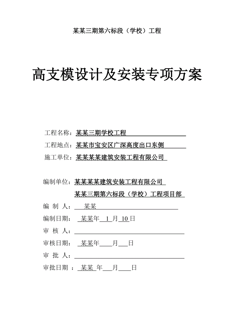 太古城花园高支模施工方案.doc_第1页