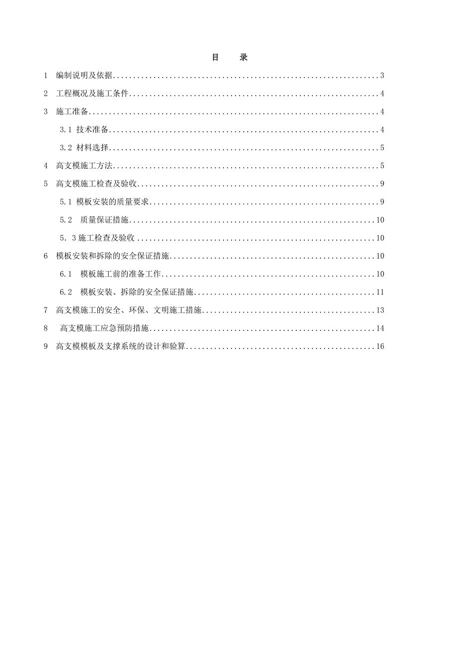 太古城花园高支模施工方案.doc_第2页