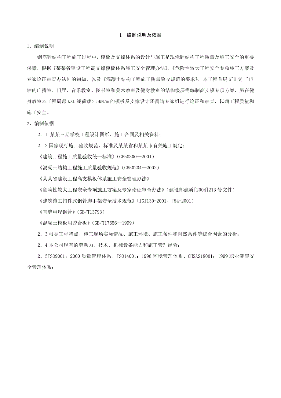 太古城花园高支模施工方案.doc_第3页