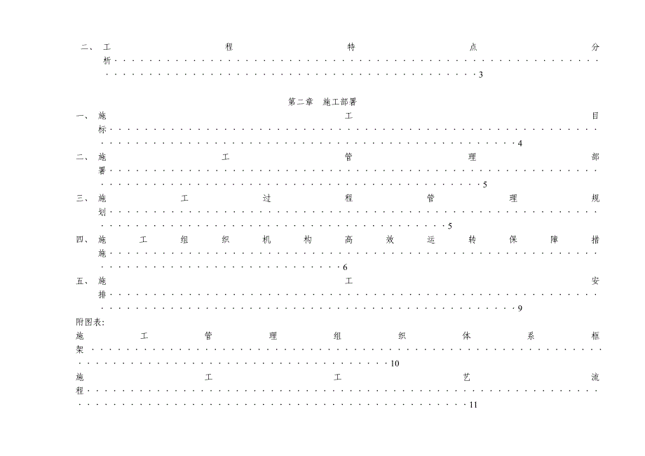 学校医院施工组织设计.doc_第2页