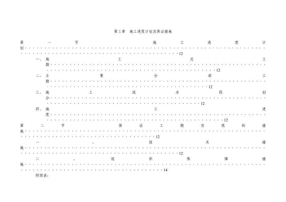 学校医院施工组织设计.doc_第3页