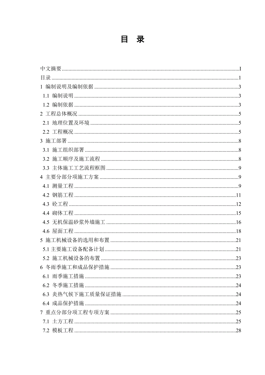 学校2号教学楼施工组织设计.doc_第2页