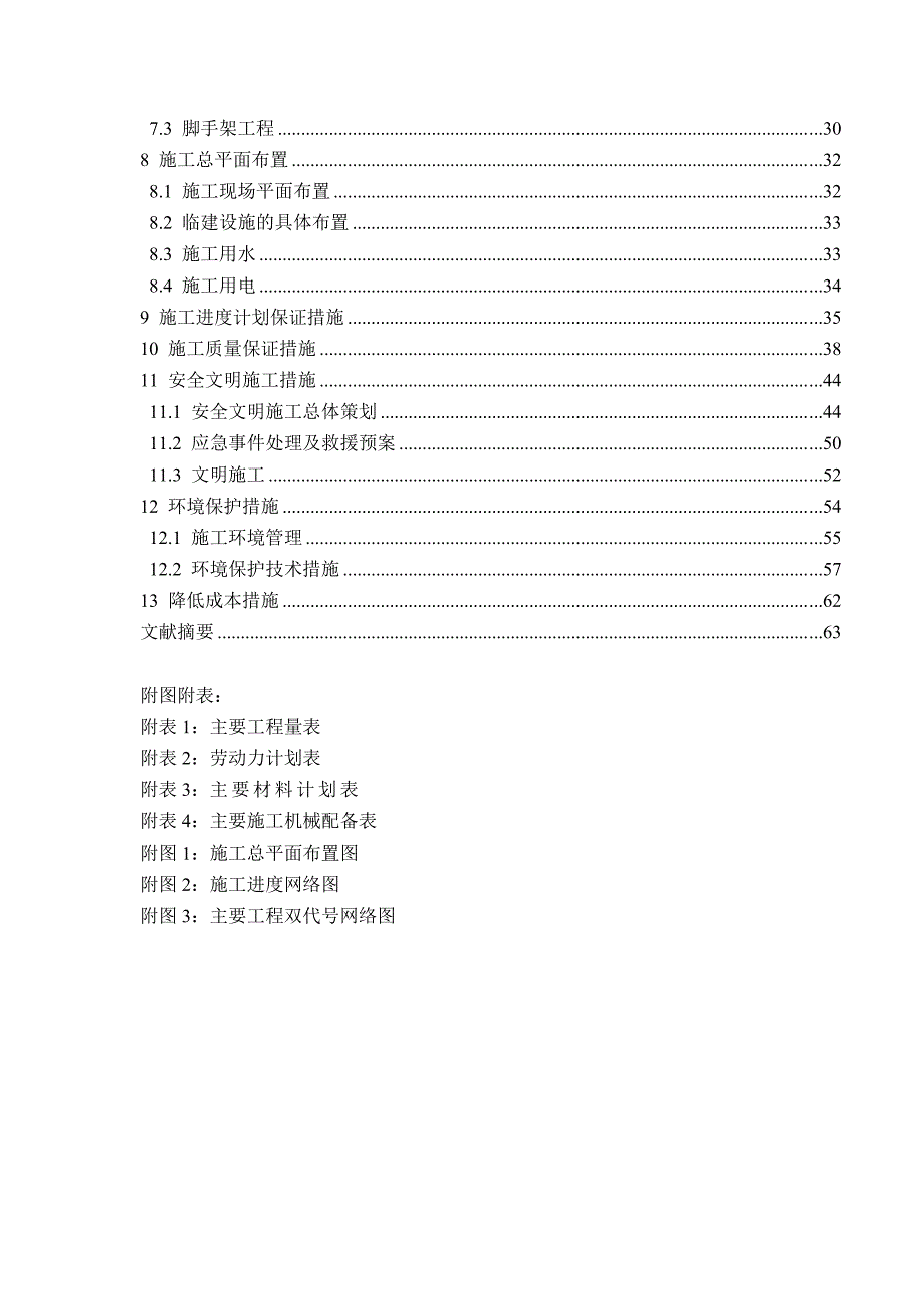 学校2号教学楼施工组织设计.doc_第3页