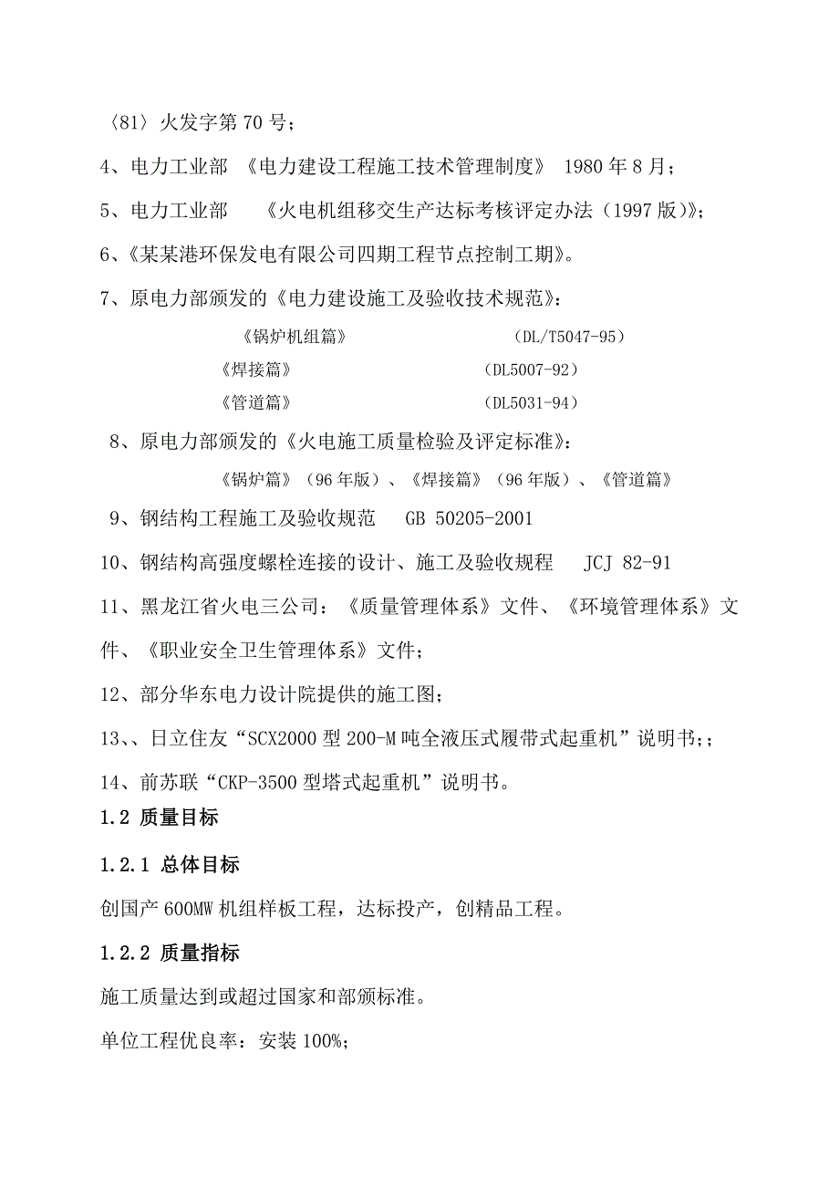 太仓600MW机组锅炉专业施工组织设计.doc_第3页