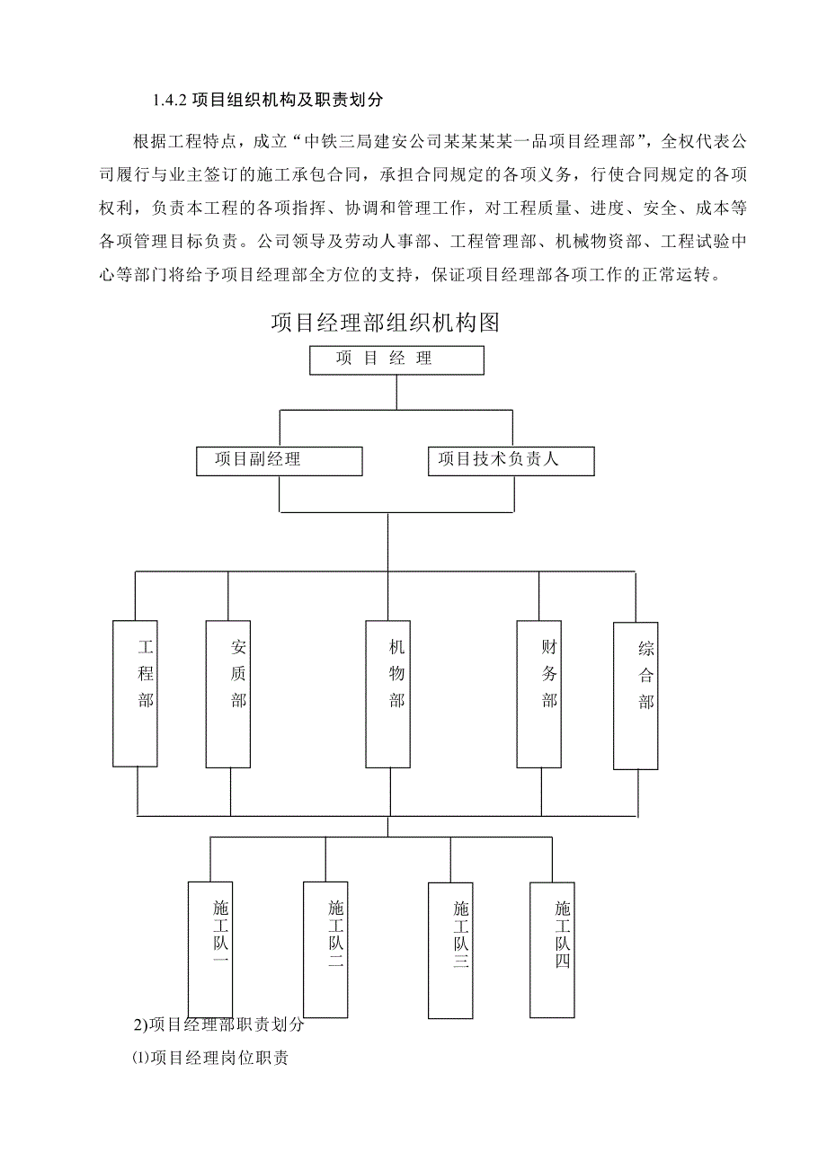 安庆东湖一品实施性施工组织设计.doc_第3页