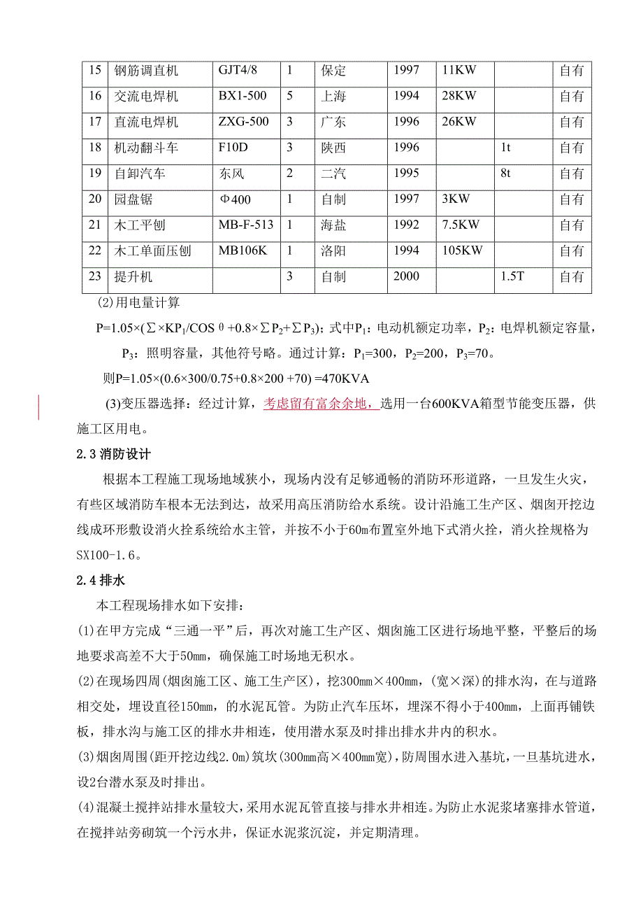 安电B标段施工组织总设计.doc_第3页