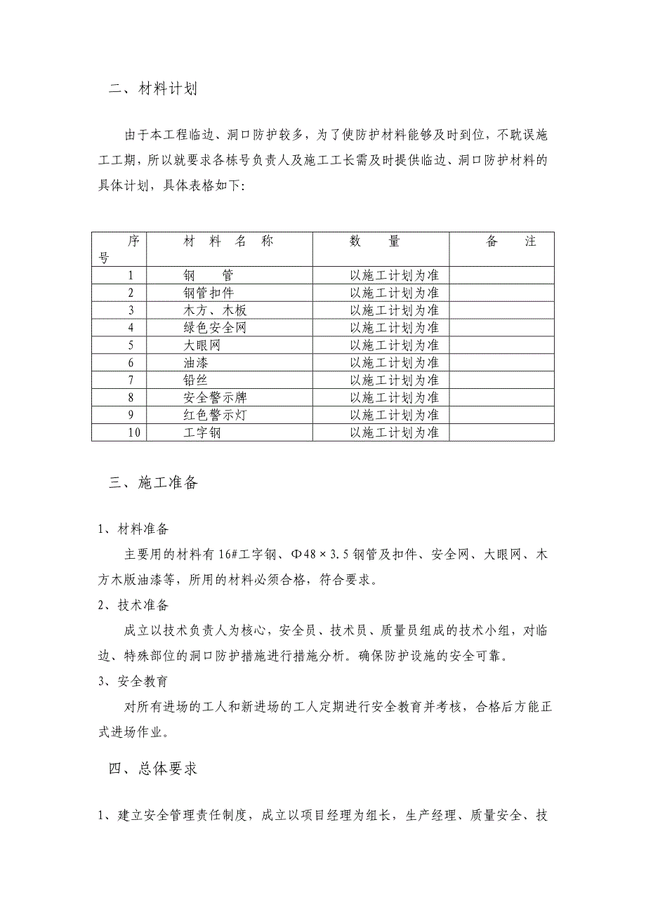 安全防护专项施工方案.doc_第2页