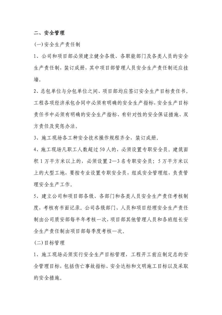 安全文明施工标准化现场管理规定.doc_第2页