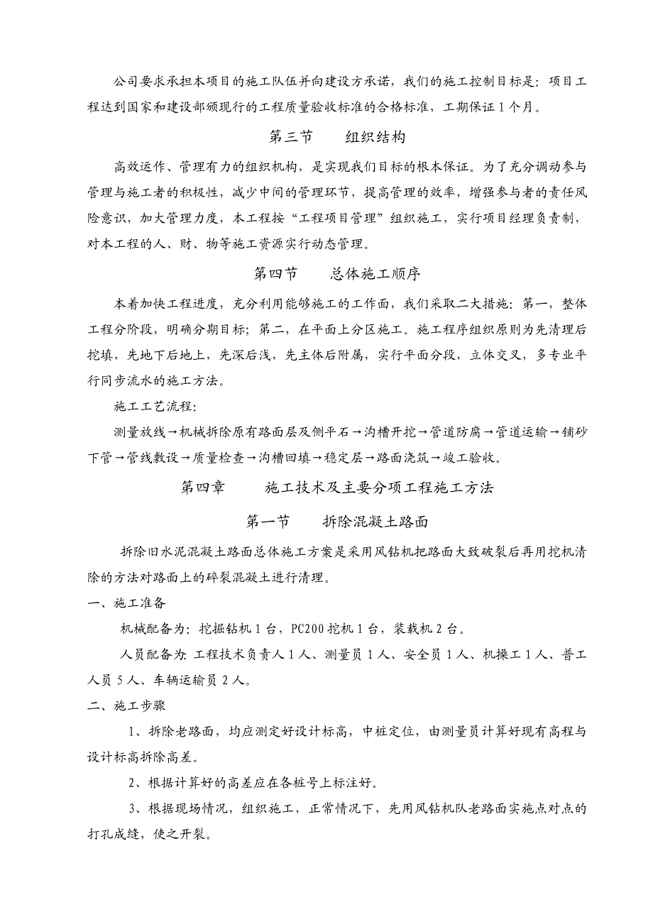 学生宿舍楼室外市政管网工程施工组织设计#市政道路.doc_第3页