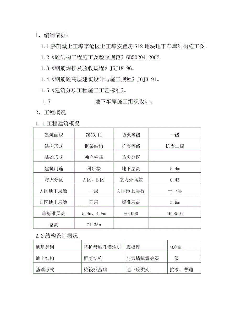 安置房钢筋工程施工方案#山东.doc_第2页