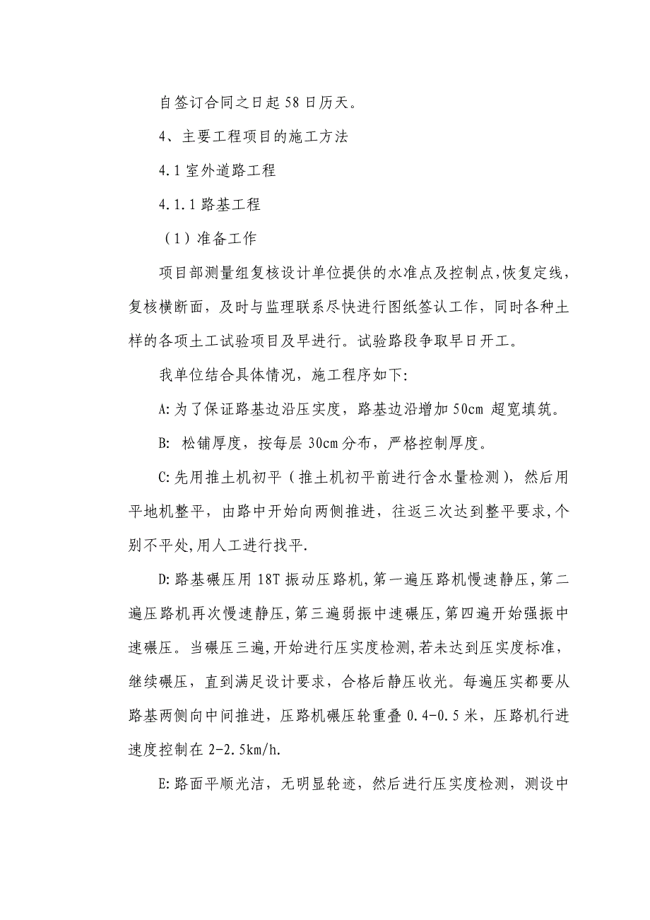 学校室外配套工程施工组织设计.doc_第3页