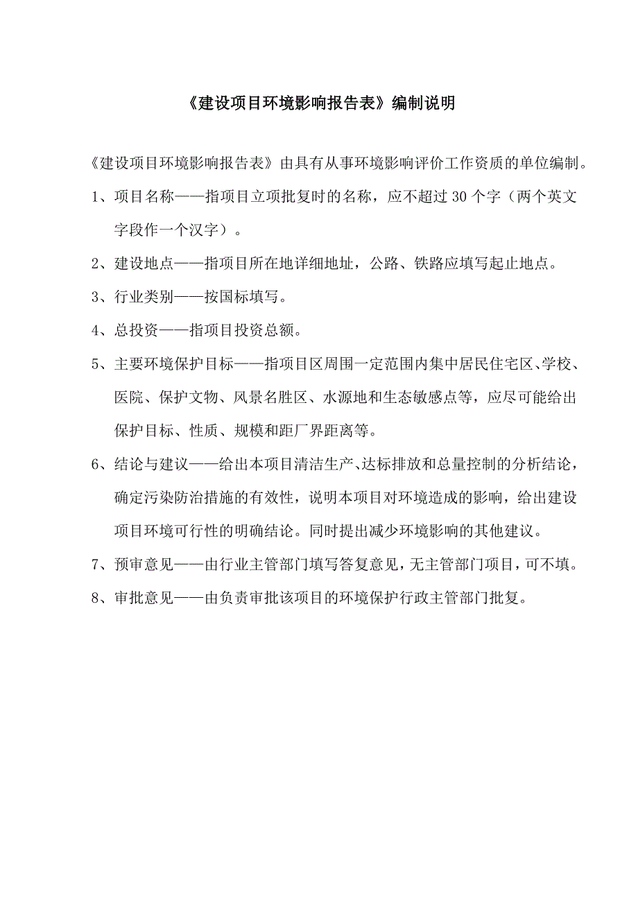 如意岛集散地临时施工场地项目环境影响报告表(公示） .doc_第2页