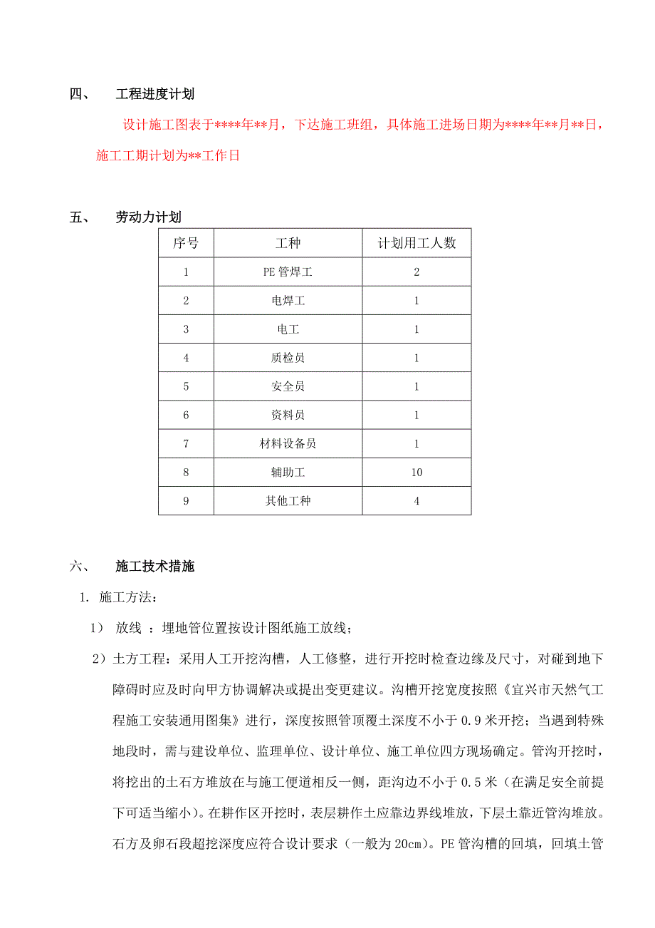 天燃气管道施工组织设计.doc_第3页