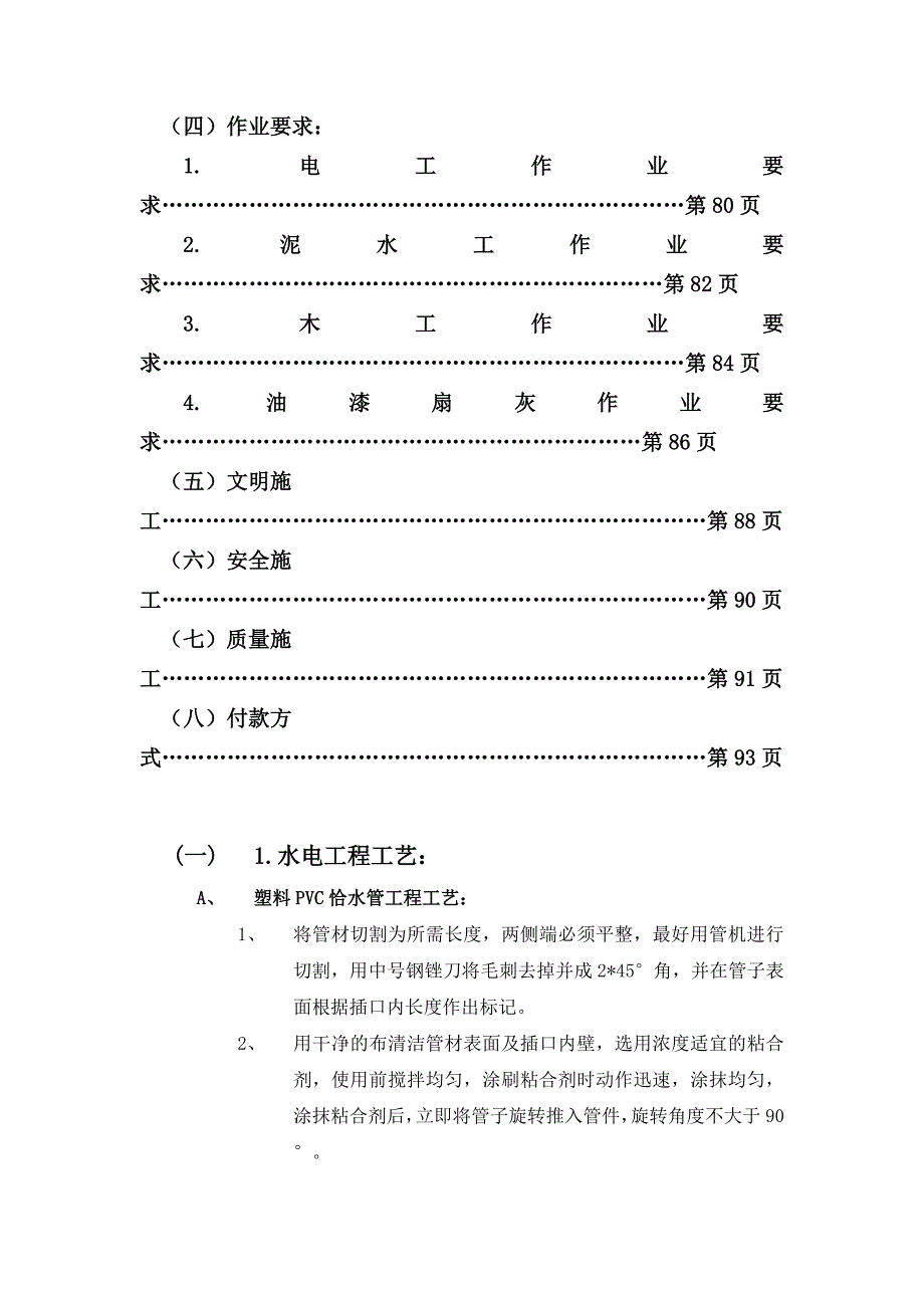 好方装饰工程公司施工管理细则.doc_第3页