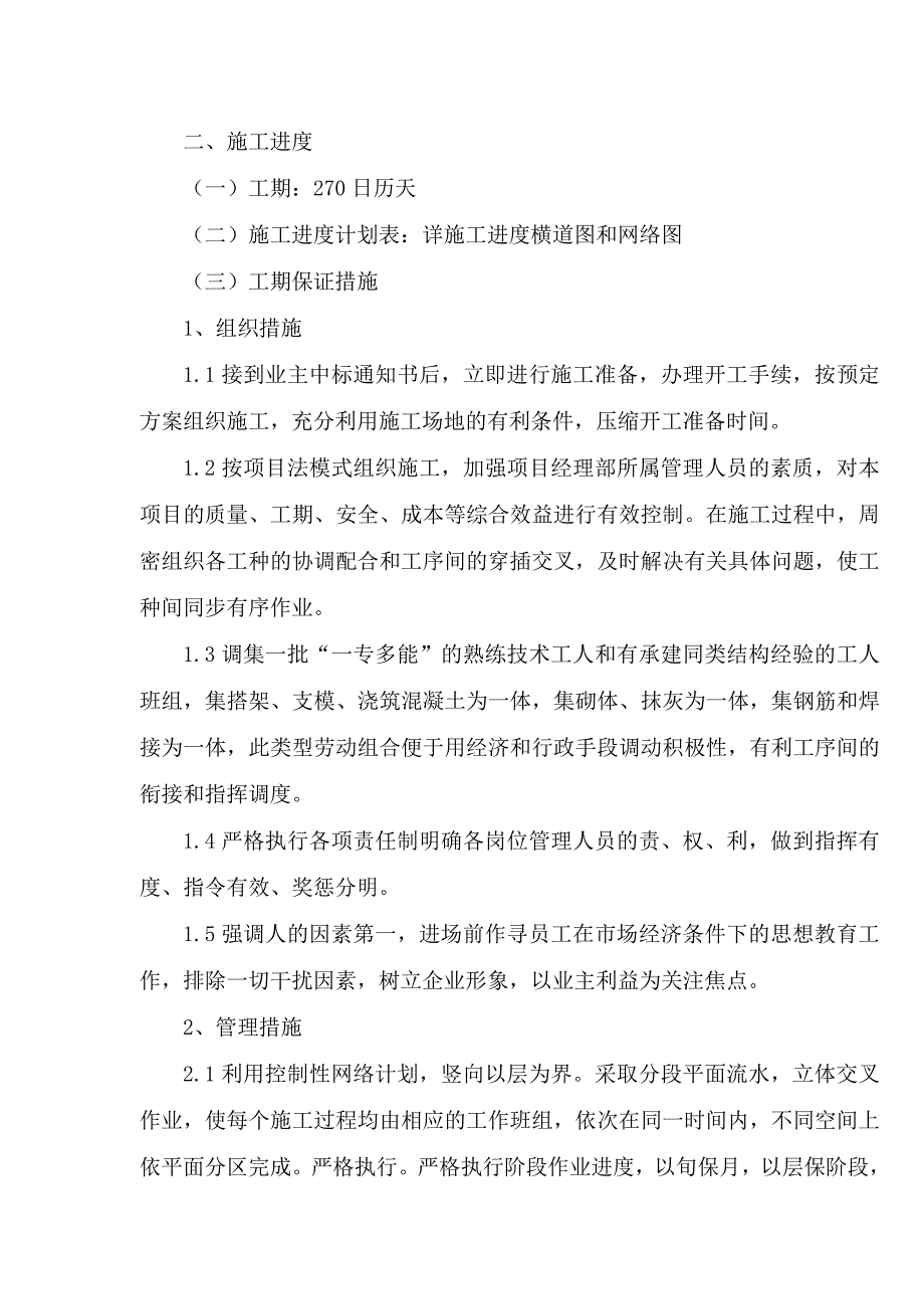 安置房施工组织设计.doc_第2页