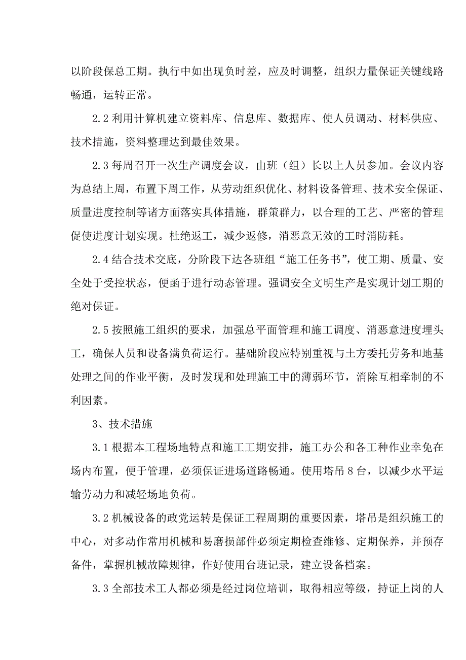 安置房施工组织设计.doc_第3页