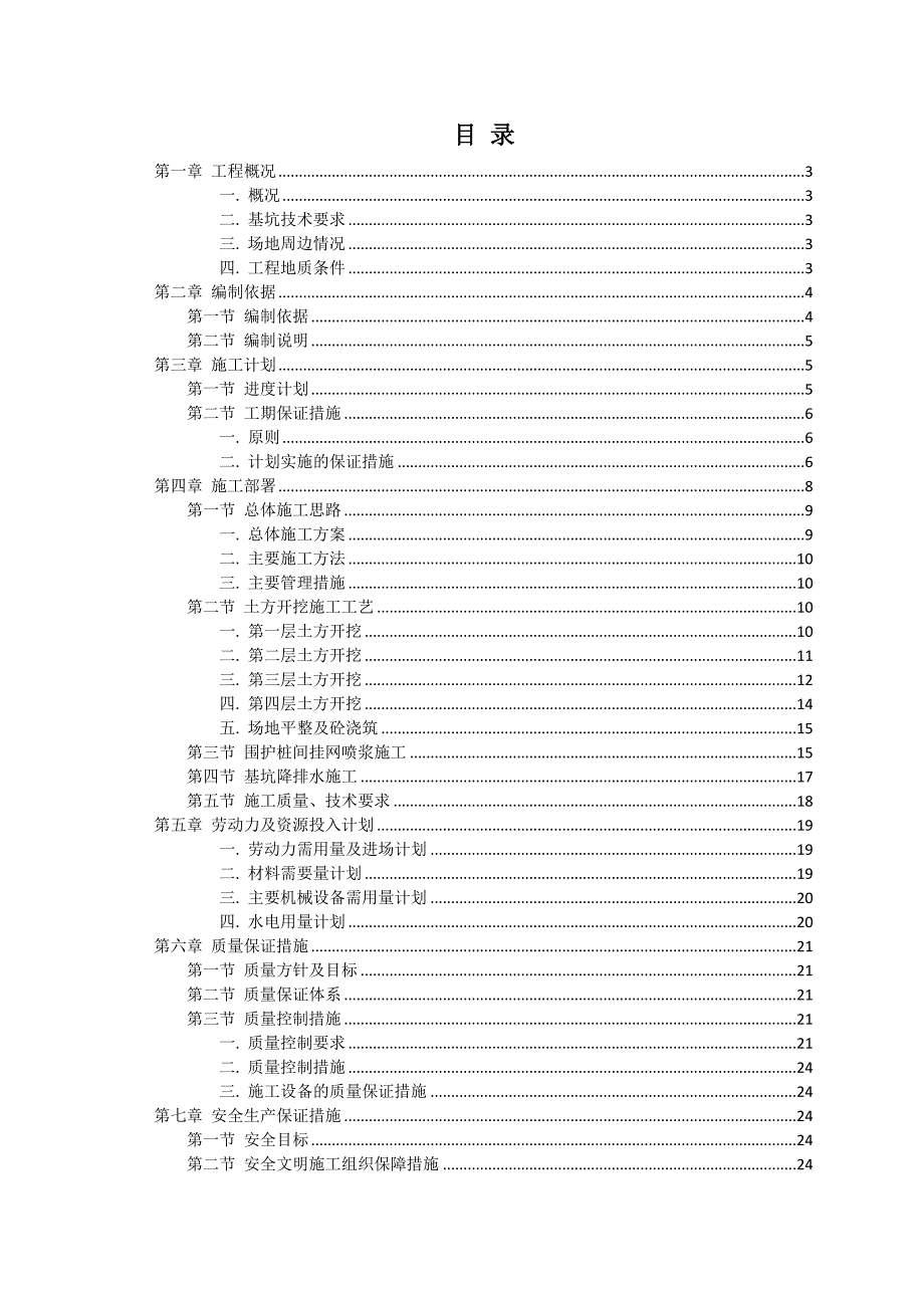 天龙财富中心土方施工方案(修改)1.doc_第1页