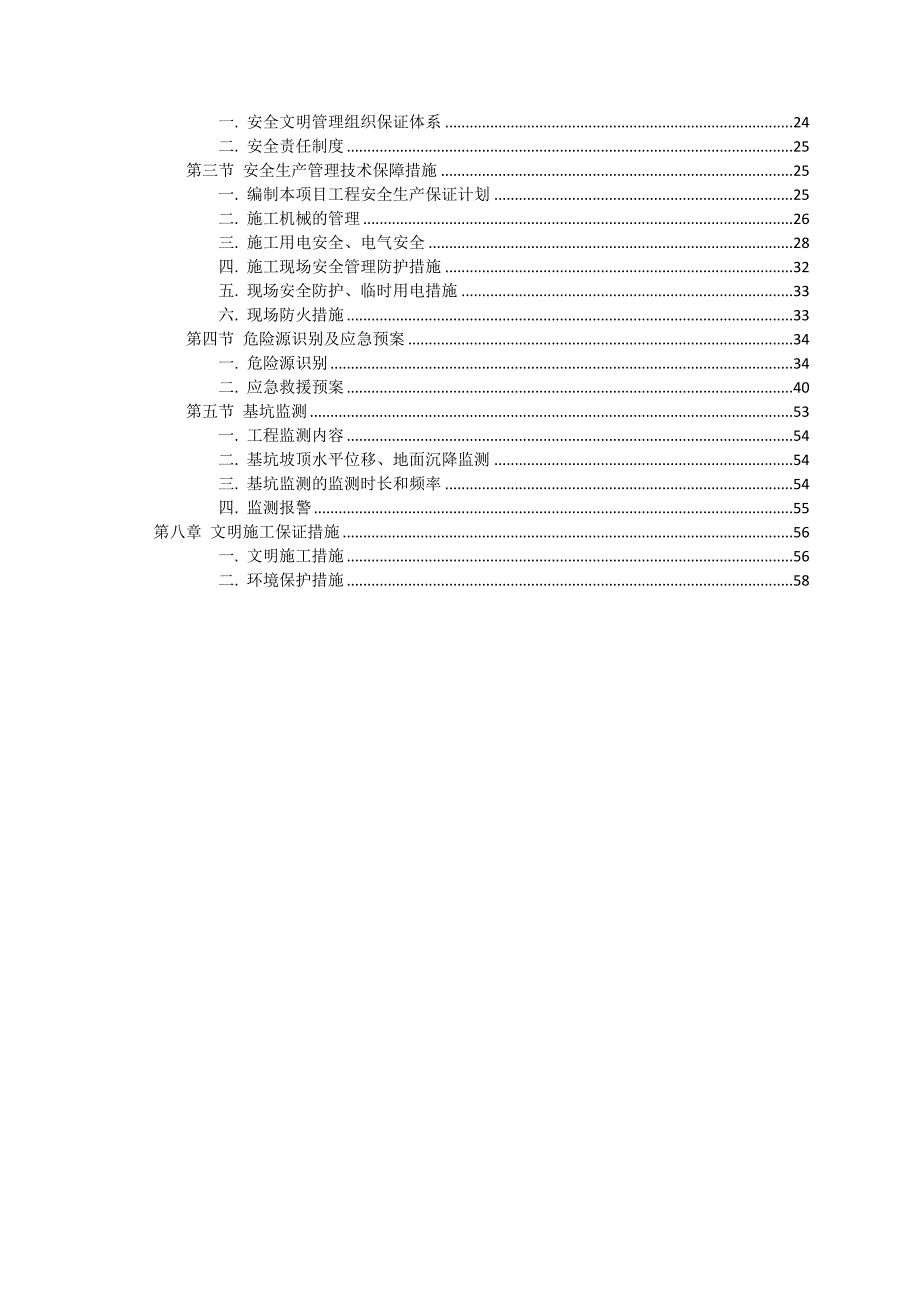 天龙财富中心土方施工方案(修改)1.doc_第2页