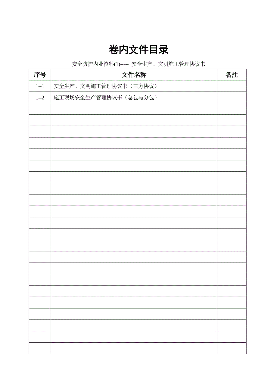 安全生产文明施工协议书.doc_第2页