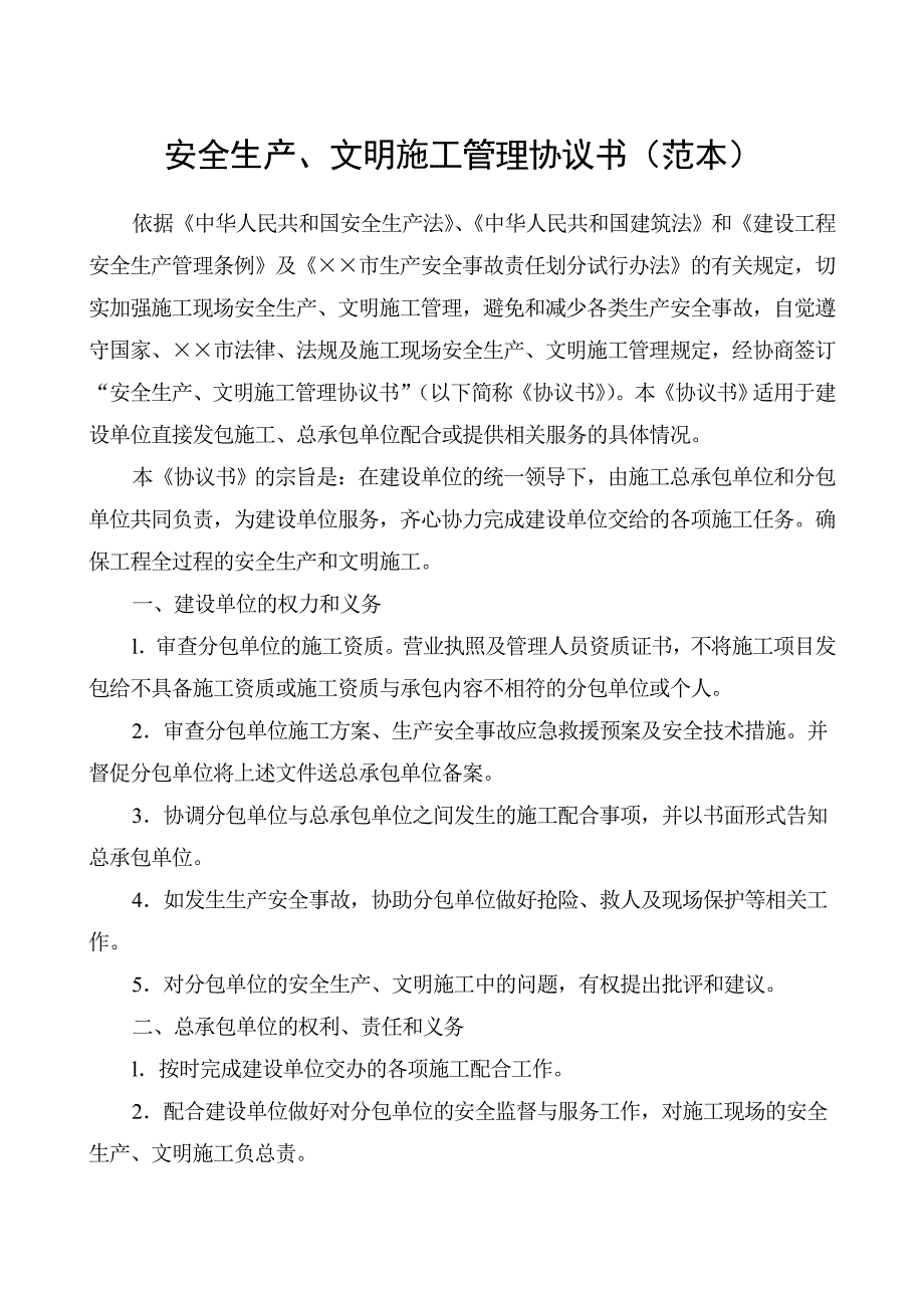 安全生产文明施工协议书.doc_第3页