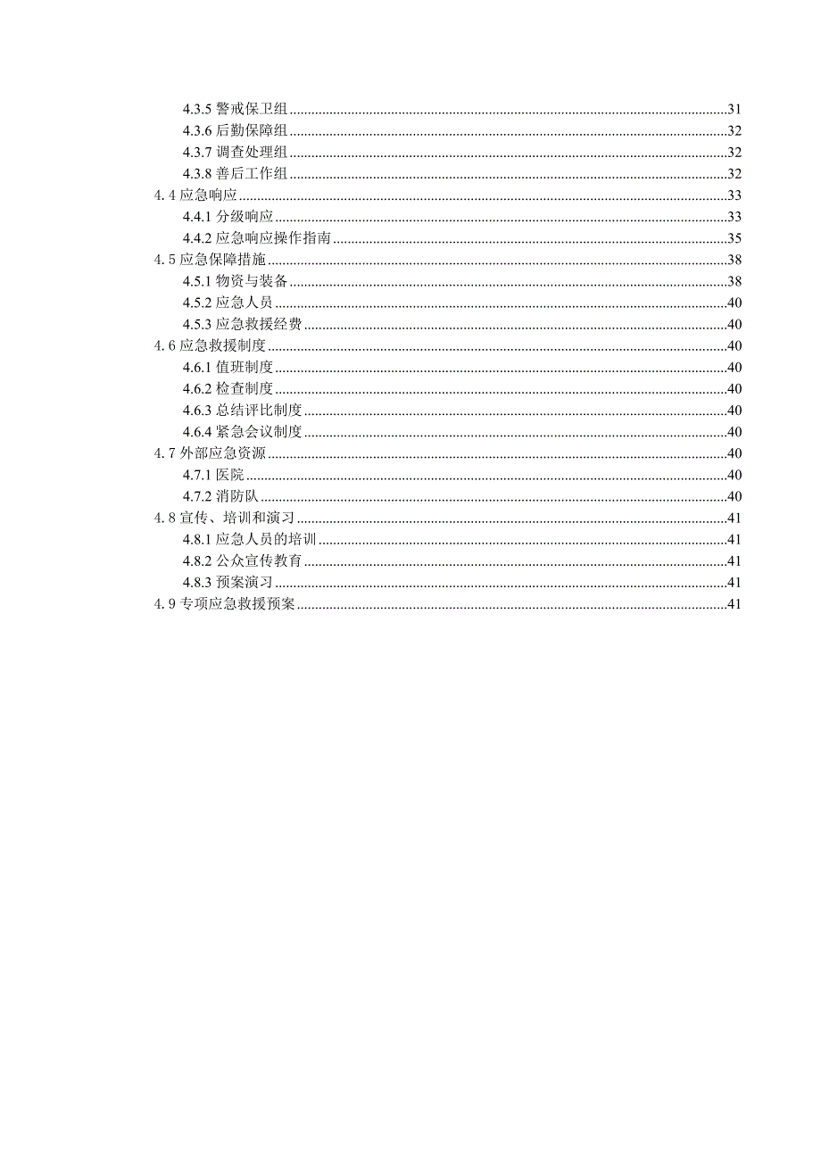 安全文明施工措施.doc_第3页