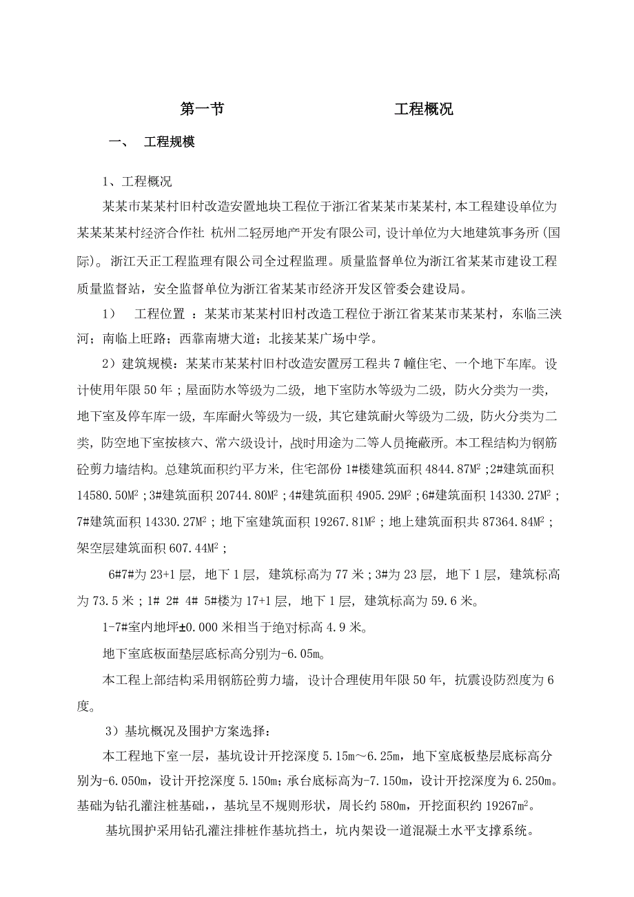 安置房基坑围护施工方案.doc_第1页