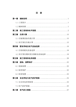 天津港太平洋国际北侧地块地基加固工程临时电气施工组织设计.doc