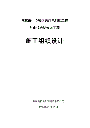 天然气综合利用项目安装工程施工组织设计#内蒙古#管道安装示意图.doc