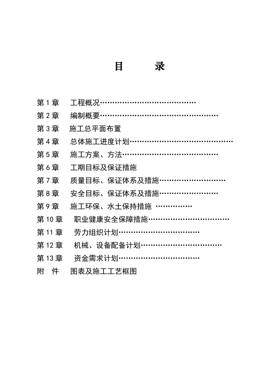 太原至佳县高速公路施工组织设计.doc_第2页