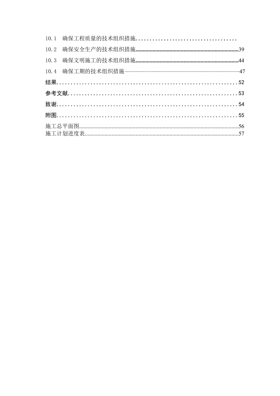 学生宿舍楼工程施工组织设计.doc_第3页