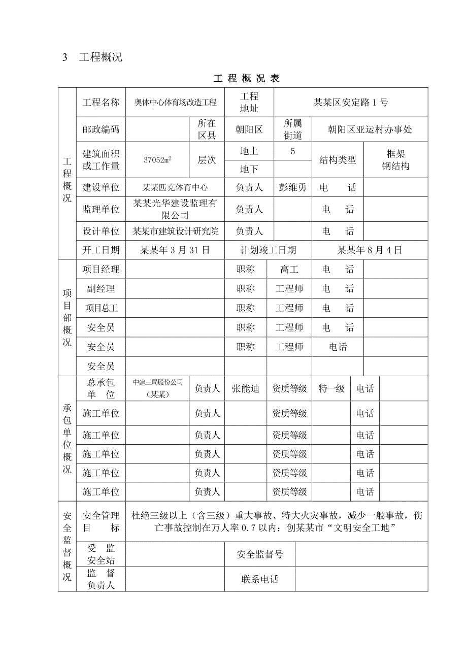 奥体安全施工方案.doc_第3页