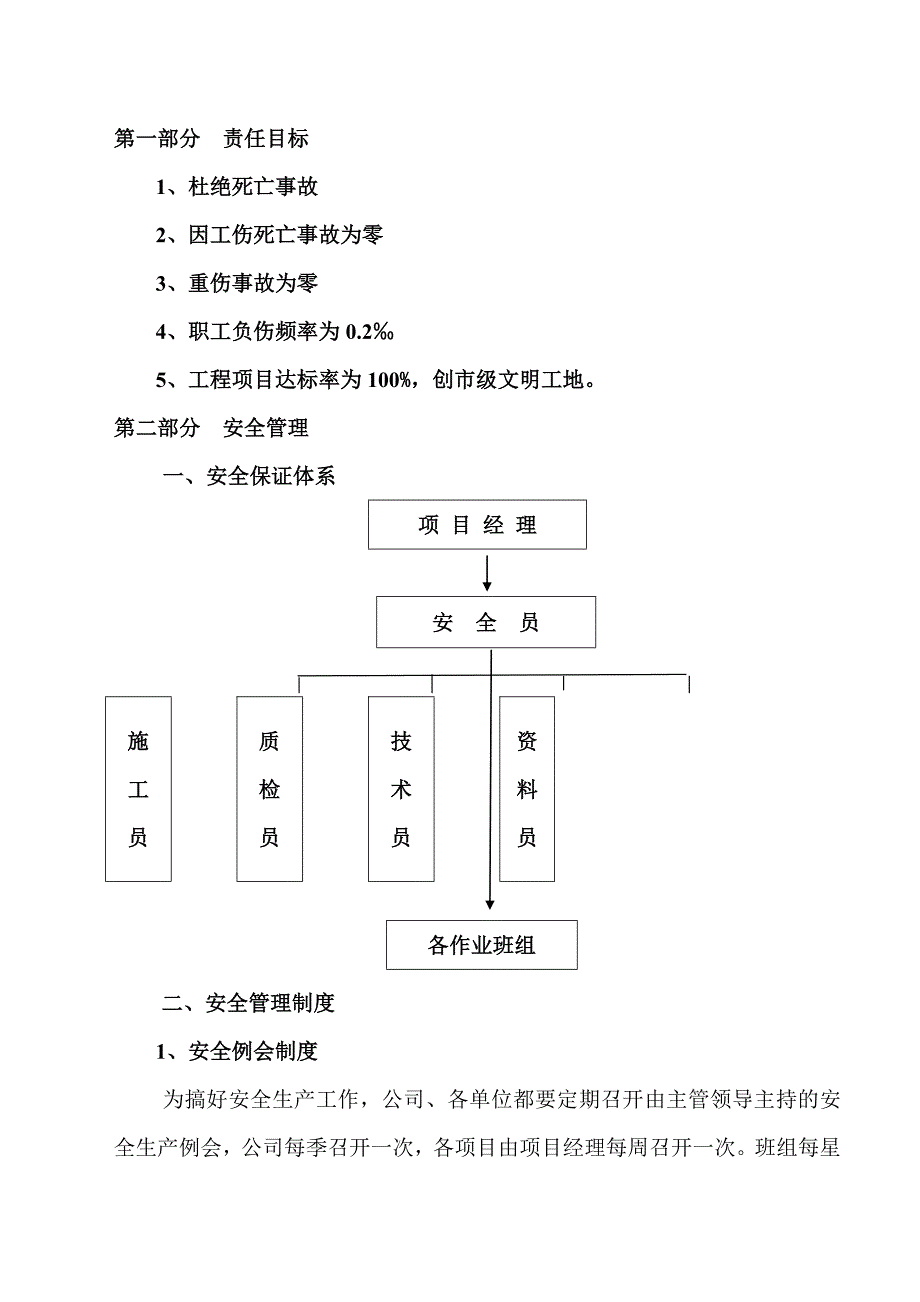 安全生产文明施工方案.doc_第1页