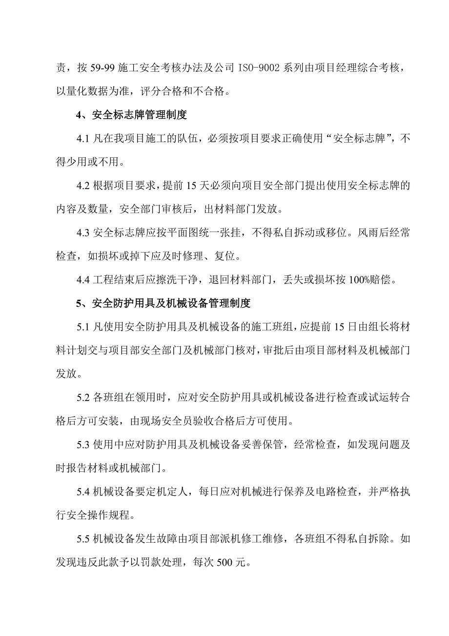 安全生产文明施工方案.doc_第3页