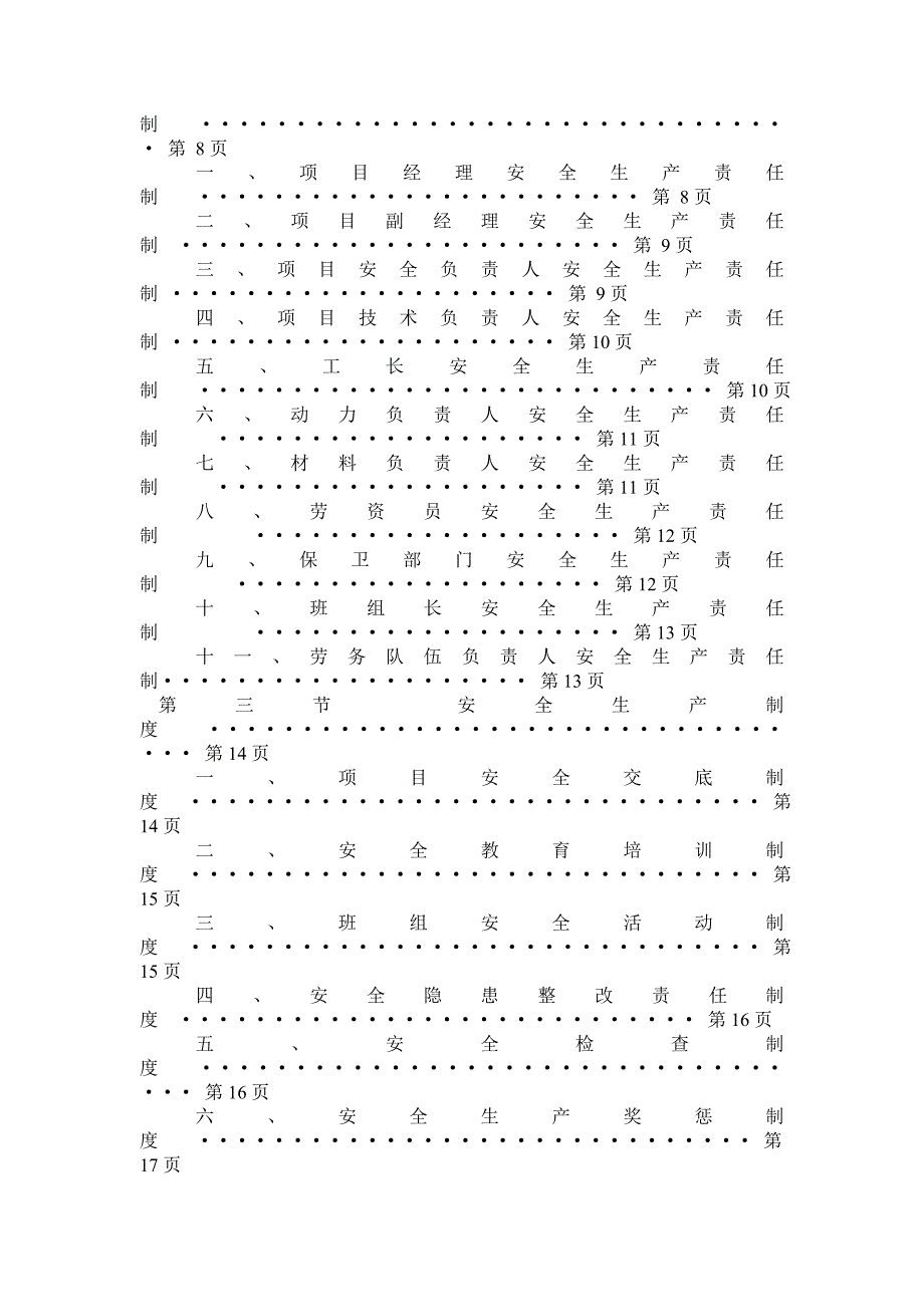 安全施工组织设计17.doc_第3页