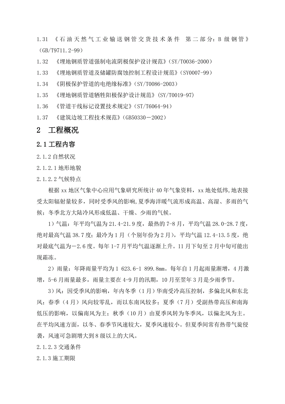 天然气管道安装工程施工组织设计（附图丰富） .doc_第2页