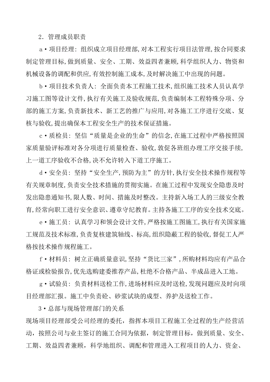 安庆十中施工组织设计.doc_第2页