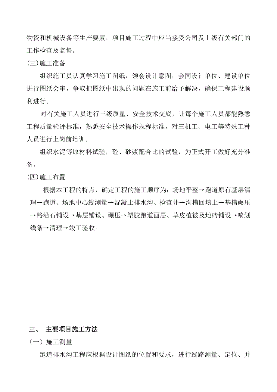 安庆十中施工组织设计.doc_第3页