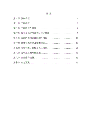 天然气输配工程聚乙烯燃气管道施工组织设计.doc