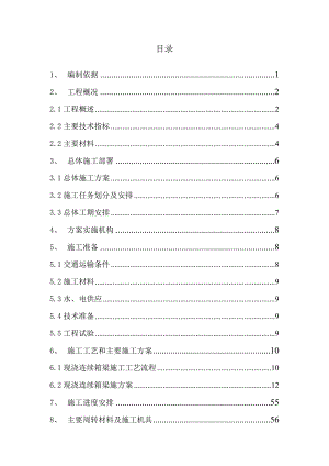 始信路上跨桥连续箱梁支架施工方案.doc