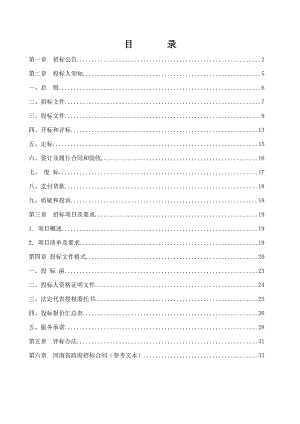 太康旱涝保收高标准农田建设示范项目施工设备监理招标文件.doc