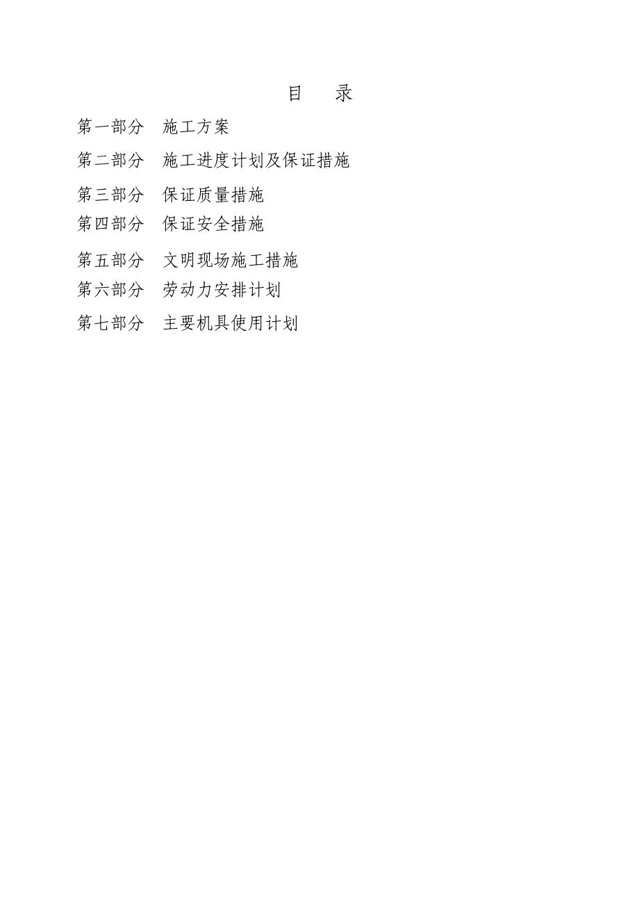 学生生活中心四楼改造工程施工组织设计.doc_第2页