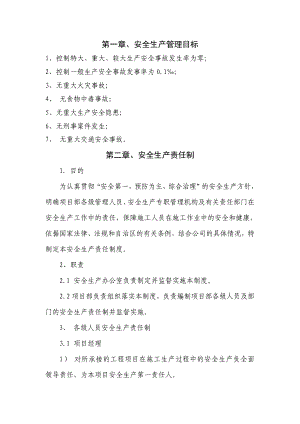 安全专项施工方案3.doc