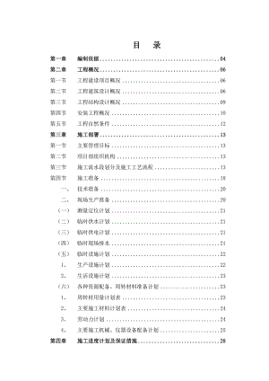 安景高速公路房建工程三标段施工组织设计.doc