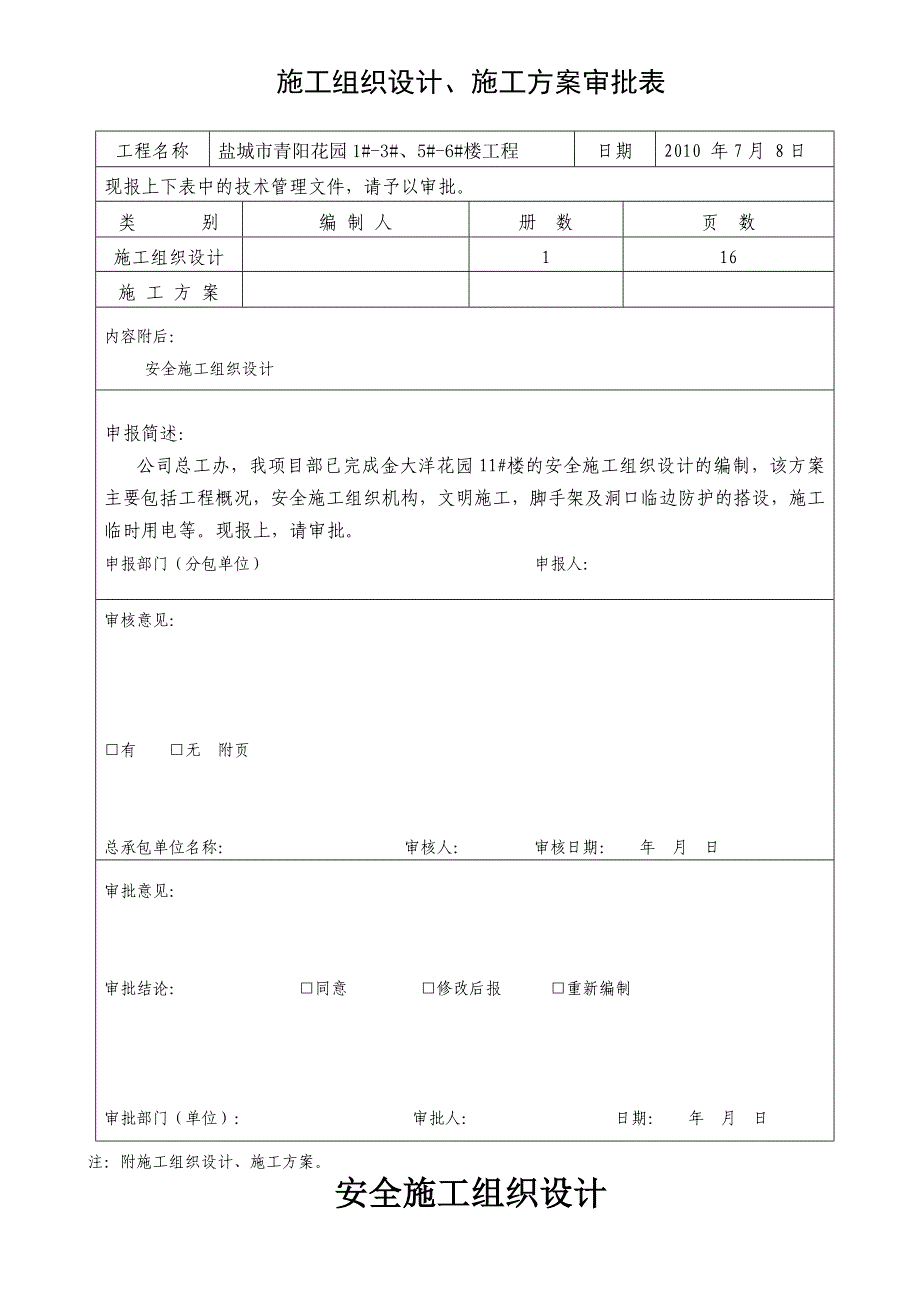 安全施工组织设计26.doc_第2页