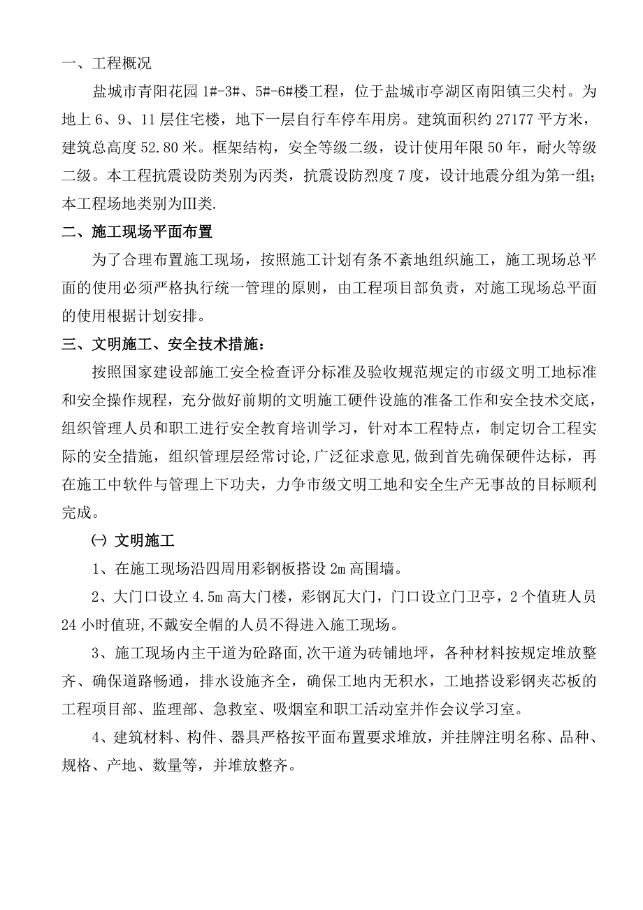 安全施工组织设计26.doc_第3页