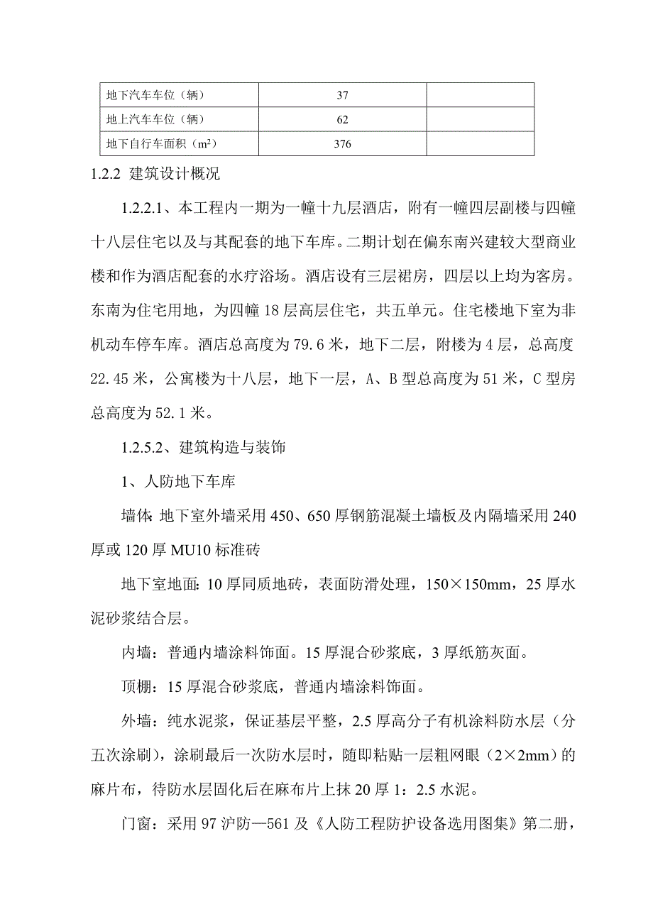 太仓国际广场施工组织设计.doc_第2页