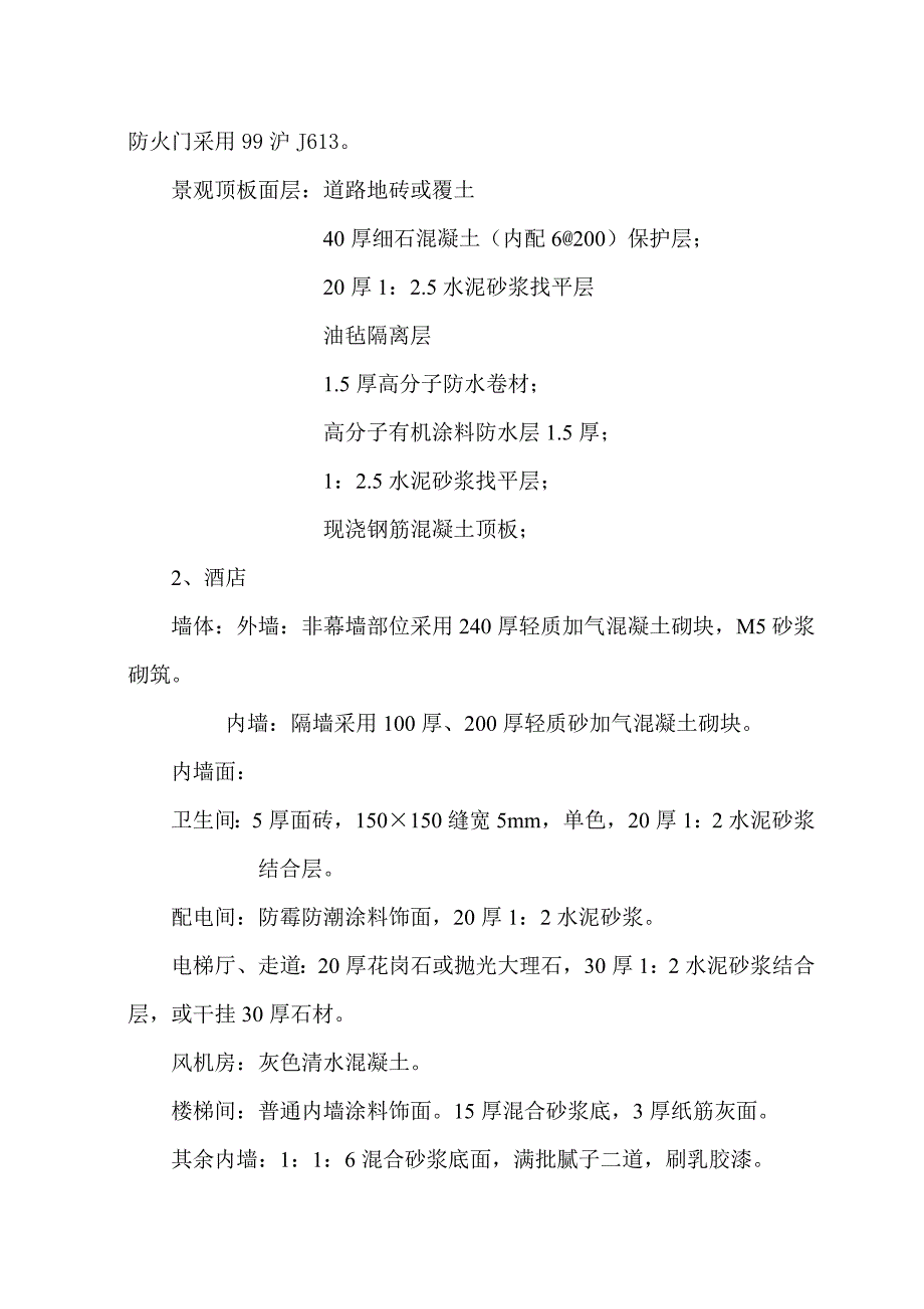 太仓国际广场施工组织设计.doc_第3页