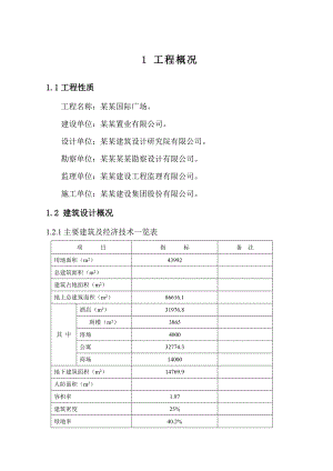 太仓国际广场施工组织设计.doc