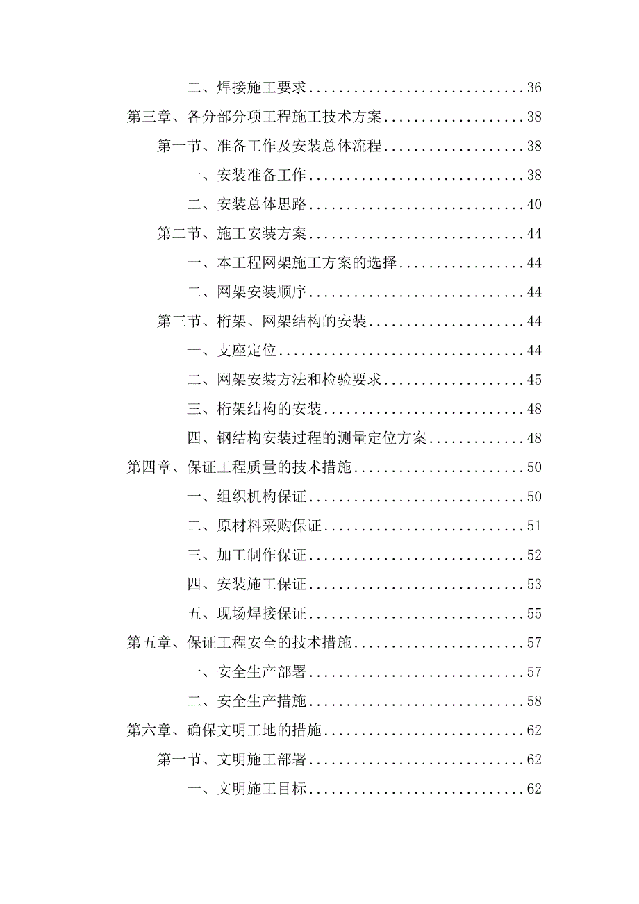 学校体育中心网架工程钢结构施工组织设计上海附示意图管桁架施工网架钢结构安装.doc_第2页